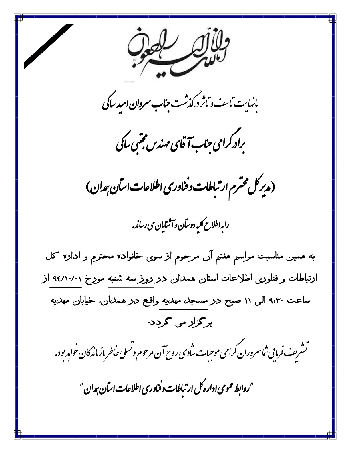 امید ساکی