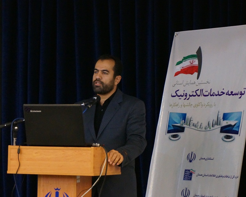 همایش خدمات دولت الکترونیک 1