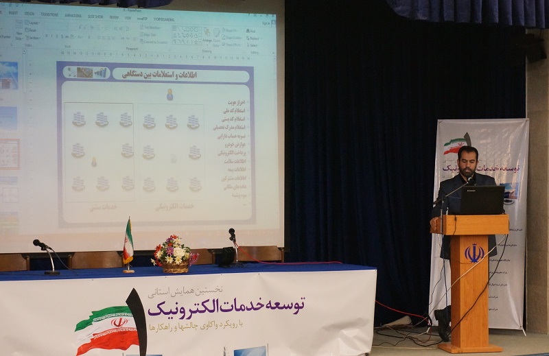 همایش خدمات دولت الکترونیک 2