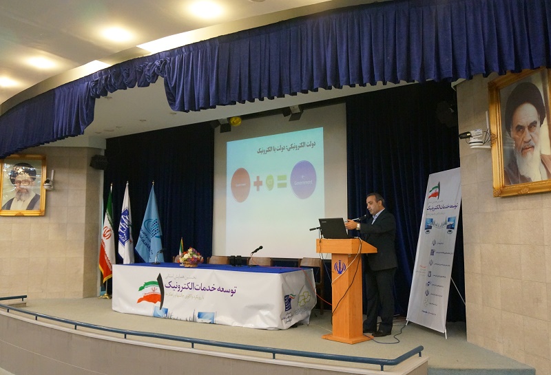 همایش خدمات دولت الکترونیک 3