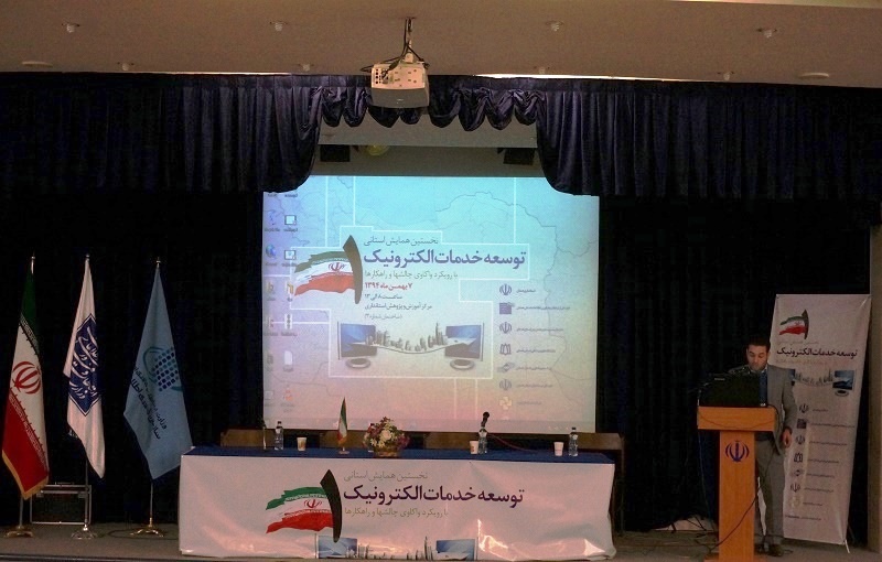 همایش خدمات دولت الکترونیک 7