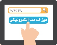خدمت