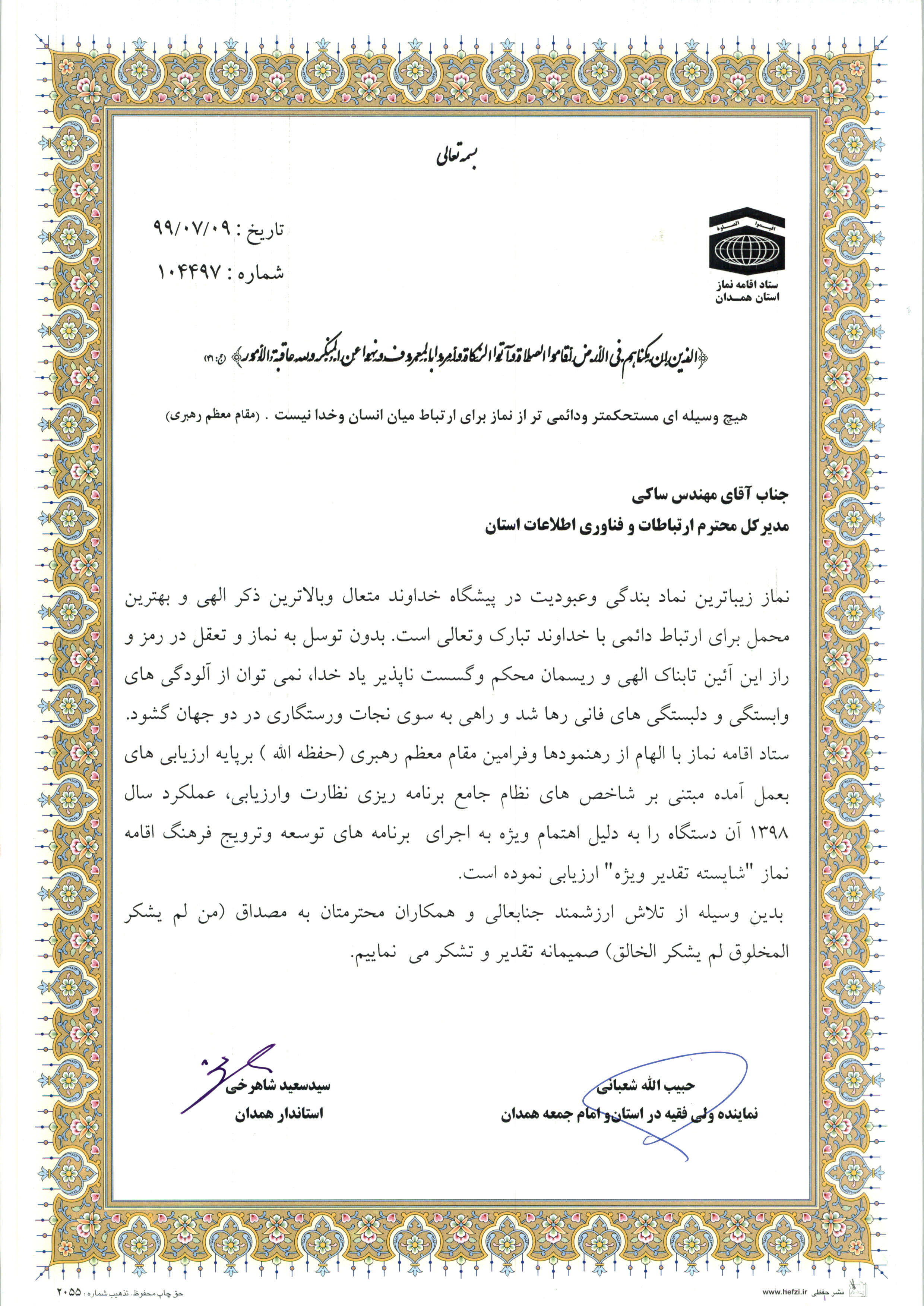 تقدیرنامه