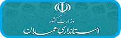 استانداری همدان