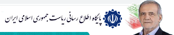 ریاست جمهوری چهاردهم