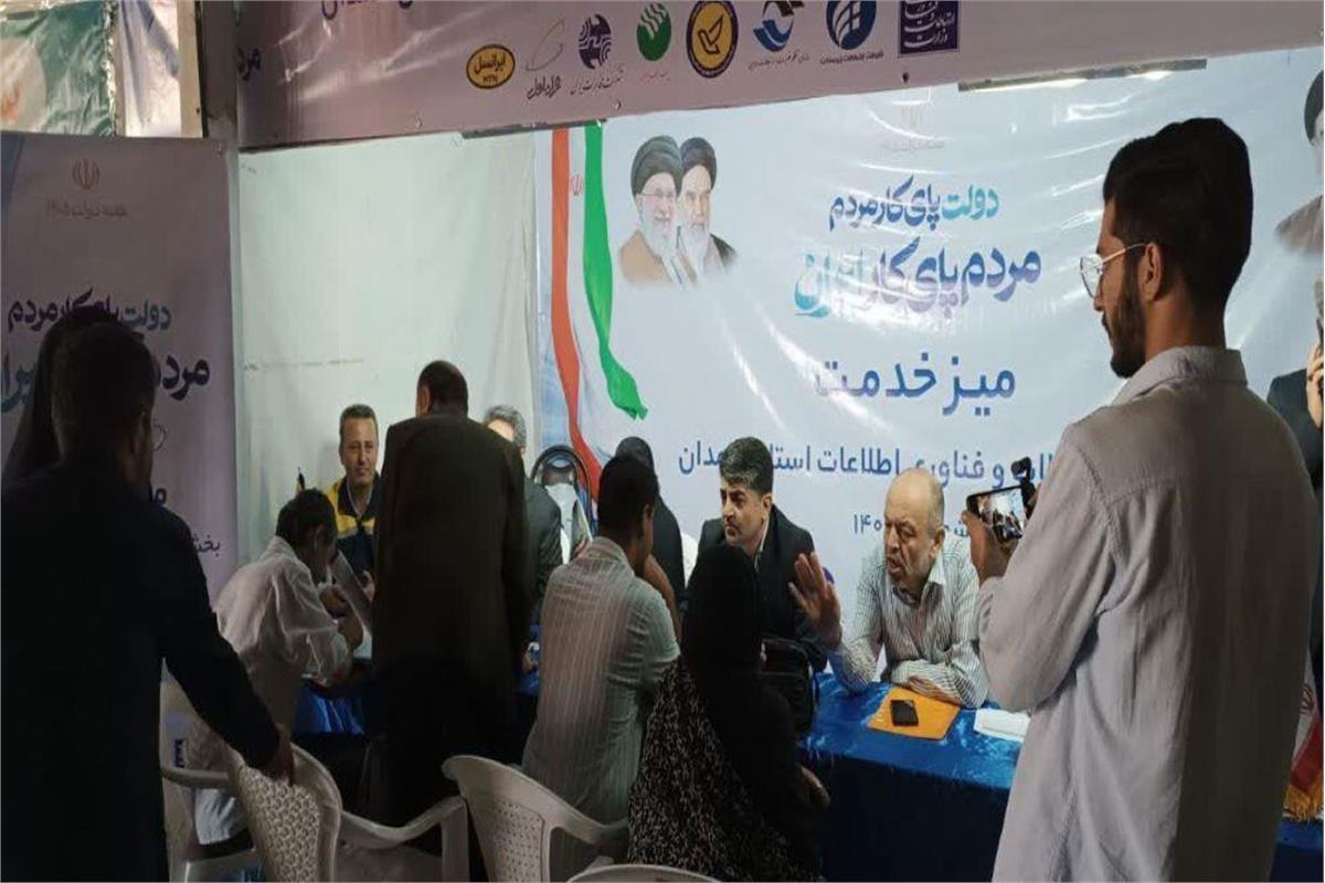 میز خدمت ارتباطات و فناوری اطلاعات استان همدان برگزار شد