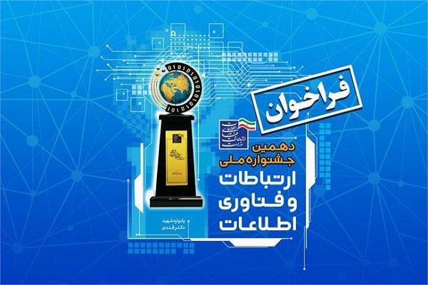 تمدید ثبت نام جشنواره ملی فاوا تا 25 اسفندماه