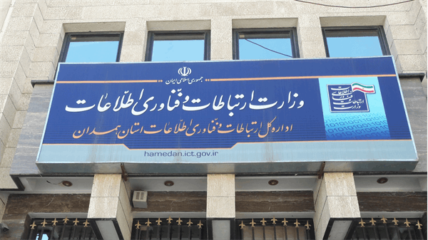 فراخوان حمایت از طرح‌های بخش ارتباطات و فناوری اطلاعات