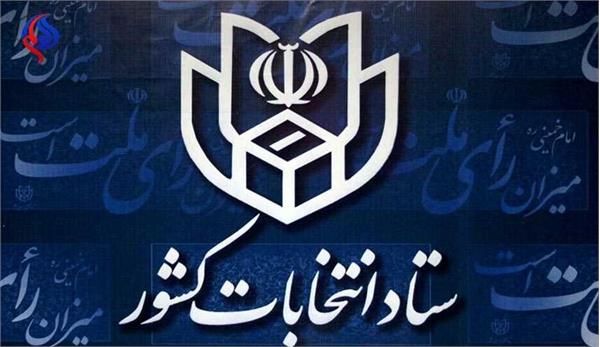 جلسه ستاد انتخابات استان همدان برگزار شد