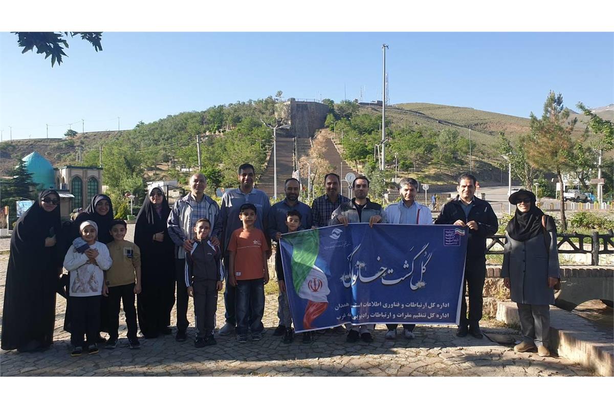 مراسم گلگشت خانوادگی کارکنان اداره کل ارتباطات و فناوری اطلاعات استان همدان و اداره کل تنظیم مقررات منطقه غرب برگزار شد