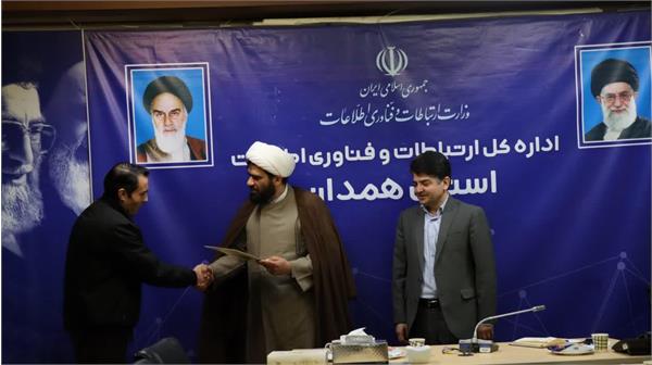 مراسم تقدیر از مفلحون اداره کل ارتباطات و فناوری اطلاعات استان همدان