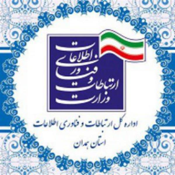 انتخاب اداره کل ارتباطات و فناوری اطلاعات استان به عنوان دبیر کمیته گردشگری الکترونیکی استان همدان