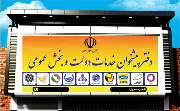 6 میلیارد ریال تسهیلات به دفاتر پیشخوان پرداخت شد