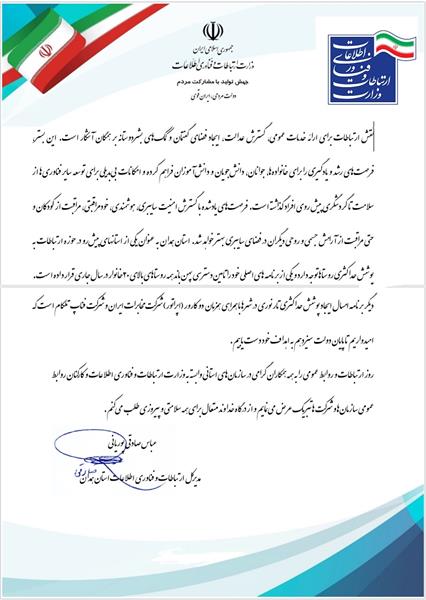 مدیرکل ارتباطات و فناوری اطلاعات همدان پیامی صادر کرد