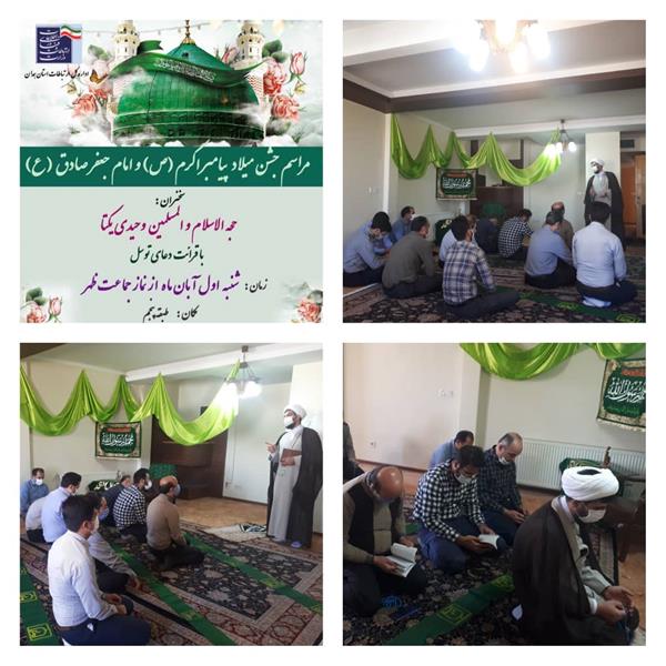 "برگزاری مراسم جشن میلاد با سعادت پیامبر اکرم(ص) و امام جعفر صادق(ع)"