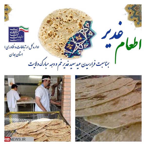 توزیع نان رایگان  ویژه نیازمندان در مناطق محروم استان همدان