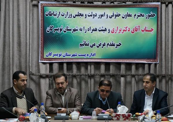 سفر معاون حقوقی، امور دولت و مجلس وزارت ارتباطات و فناوری اطلاعات و هیات همراه به استان همدان