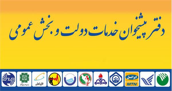توسعه خدمات دفاتر پیشخوان روستایی زیر چتر حمایت های اداره کل ICT استان همدان