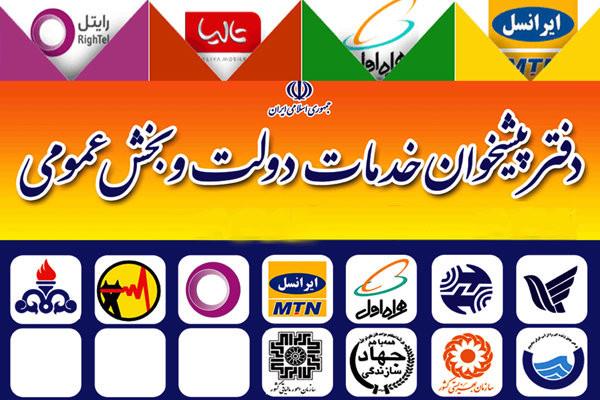 ابلاغ43 خدمت جدید در دفاتر پیشخوان دولت استان همدان