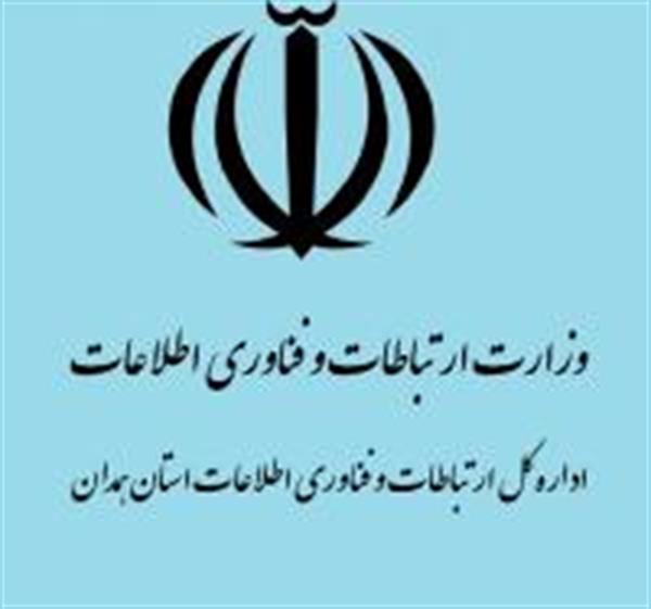 اجرای طرح تهیه حسابهای آماری از کارگاه‌ها، دفاتر و بخشهای ویژه فناوری اطلاعات و ارتباطات در استان همدان