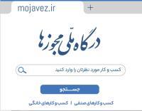 درگاه مجوزها