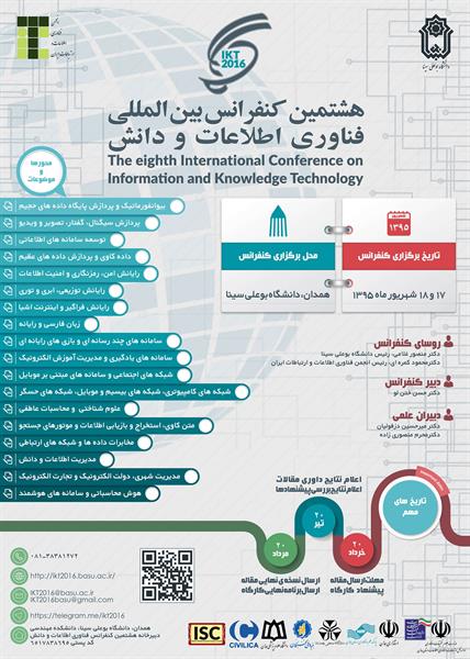 با همکاری اداره کل ارتباطات وفناوری اطلاعات استان همدان، کنفرانس بین المللی فناوری اطلاعات ودانش در دانشگاه بوعلی سینا برگزار شد.