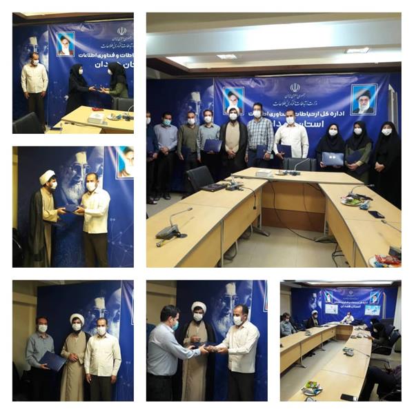تقدیر از کارکنان اداره کل ICT  همدان بمناسبت گرامیداشت روز عفاف و حجاب