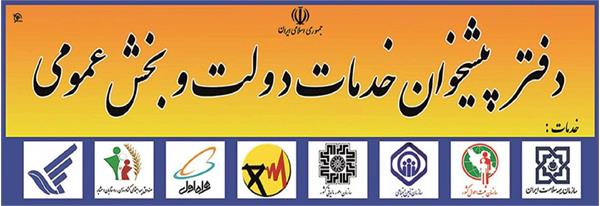 تخلفات دفاتر پیشخوان دولت در سامانه 195 بررسی می شود